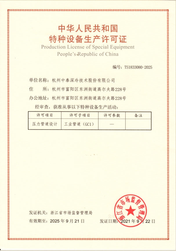 壓力管道設(shè)計(jì)許可證