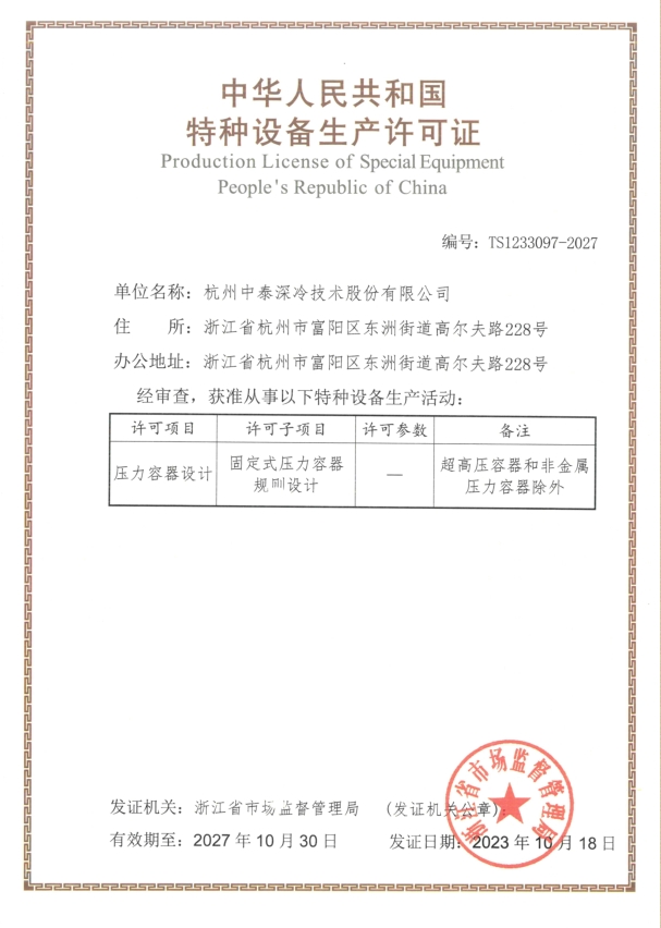 壓力容器設(shè)計(jì)許可證